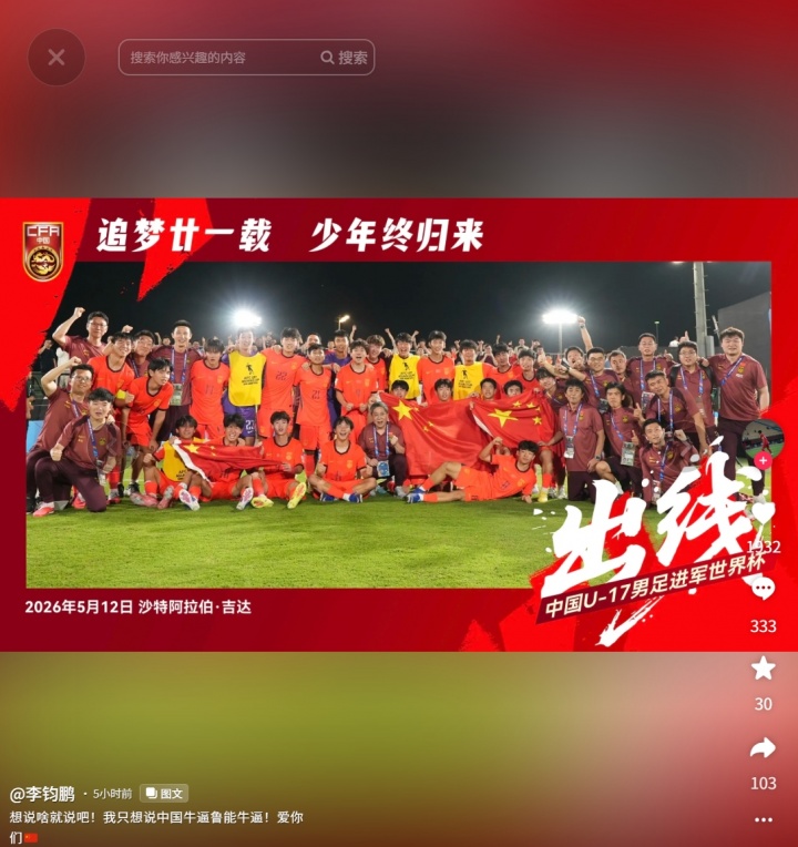 U17国足2-0卡塔尔锁定世少赛，鲁能青训五将挑大梁