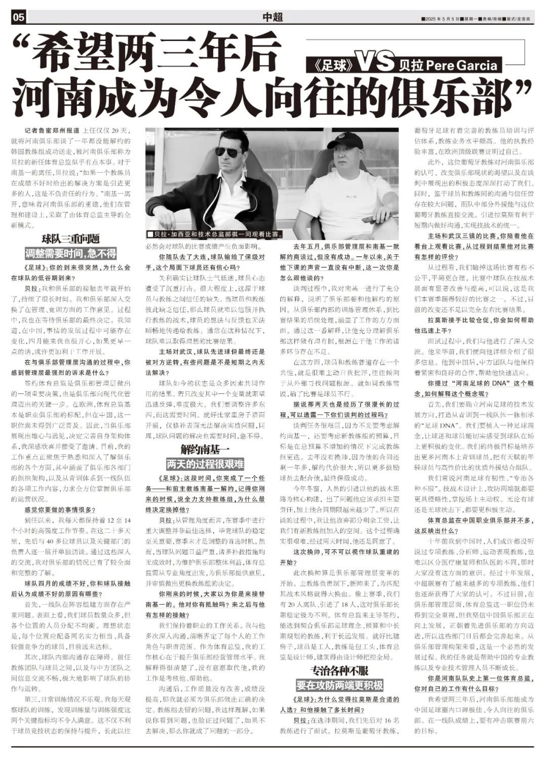 河南体育总监贝拉20天解决一年难题:解约南基一,重建从清洗开始 河南体育总监贝拉20天解决一年难题:解约南基一,重建从清洗开始