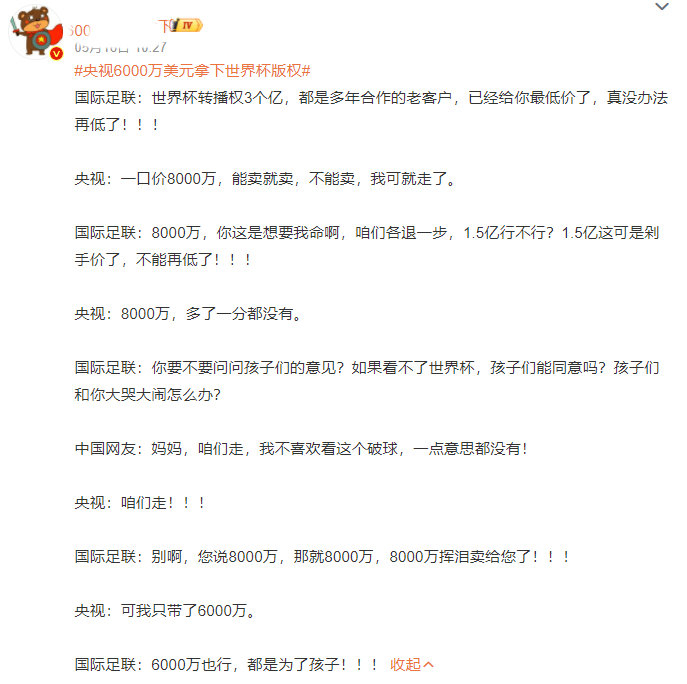 世界杯版权中国谈判终局:6000万单届还是5亿打包?多方信息源存巨大出入 世界杯版权中国谈判终局:6000万单届还是5亿打包?多方信息源存巨大出入