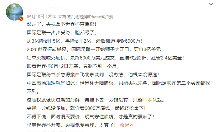 世界杯版权中国谈判终局:6000万单届还是5亿打包?多方信息源存巨大出入 世界杯版权中国谈判终局:6000万单届还是5亿打包?多方信息源存巨大出入