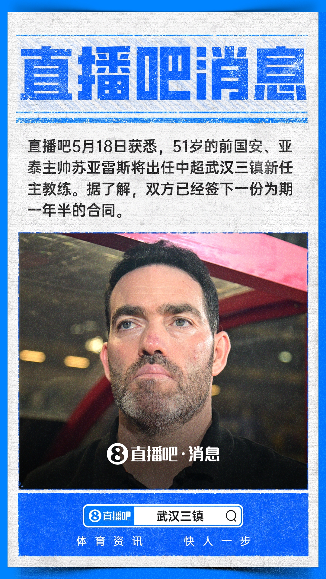 葡萄牙教头苏亚雷斯签约三镇一年半 首秀定在客战泰山 葡萄牙教头苏亚雷斯签约三镇一年半 首秀定在客战泰山