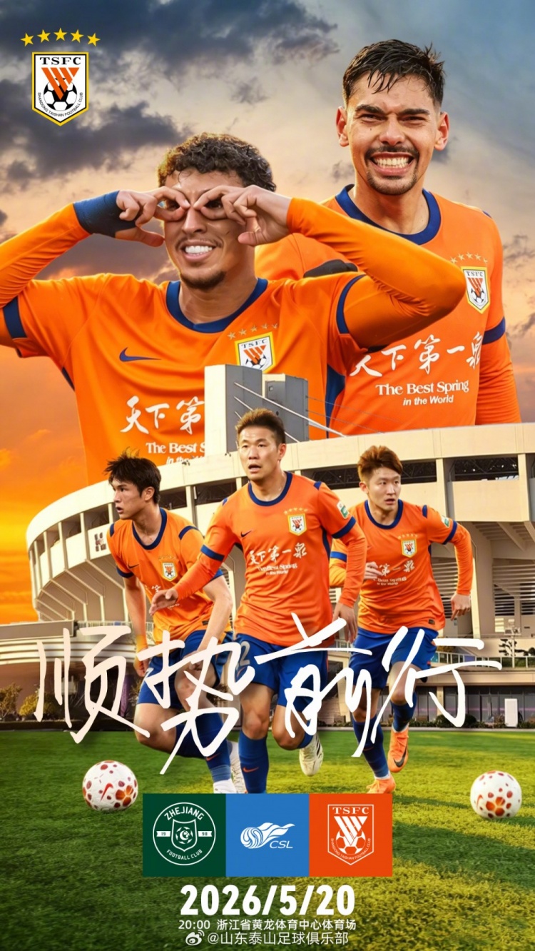 浙江主场迎战山东泰山:黄龙体育中心第13轮前瞻,双线数据揭示攻防关键 浙江主场迎战山东泰山:黄龙体育中心第13轮前瞻,双线数据揭示攻防关键