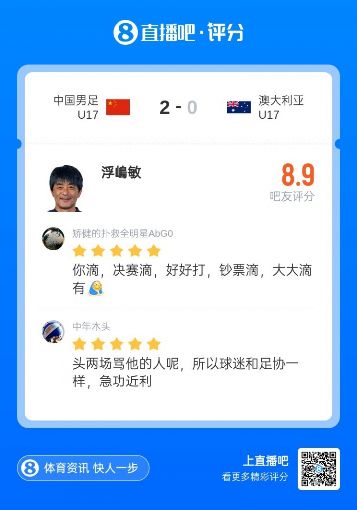 三连胜逆袭!U17国足2-0澳大利亚进军亚洲杯决赛 三连胜逆袭!U17国足2-0澳大利亚进军亚洲杯决赛
