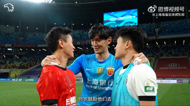 海港1-0蓉城赛后细节：颜骏凌搂杨希喊话韦世豪“去鼓励他们”