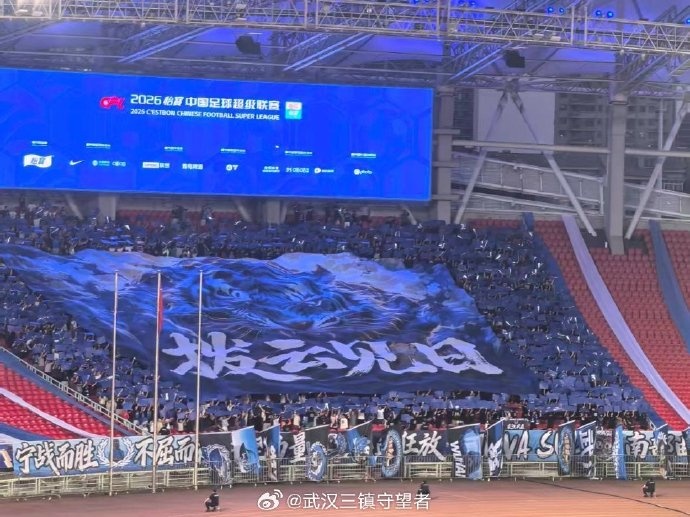 积分榜第15位，三镇南看台打出“拨云见日”TIFO