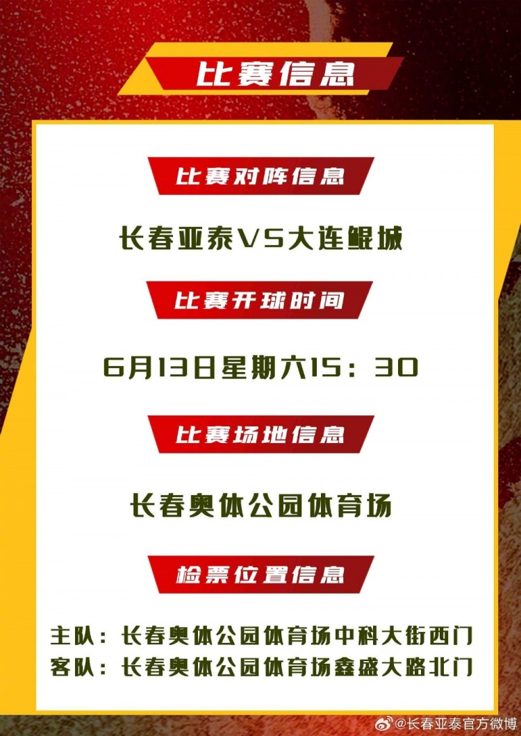 长春亚泰推中高考生9.85元特价票 谐音“985/211”吸睛 长春亚泰推中高考生9.85元特价票 谐音“985/211”吸睛