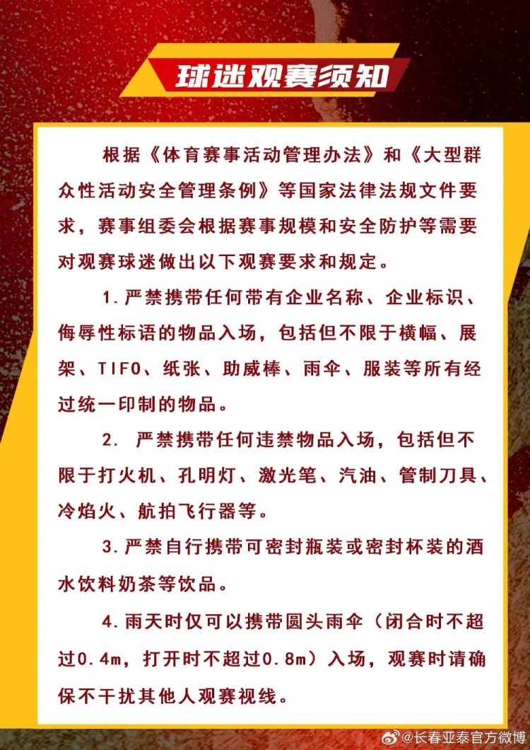 长春亚泰推中高考生9.85元特价票 谐音“985/211”吸睛