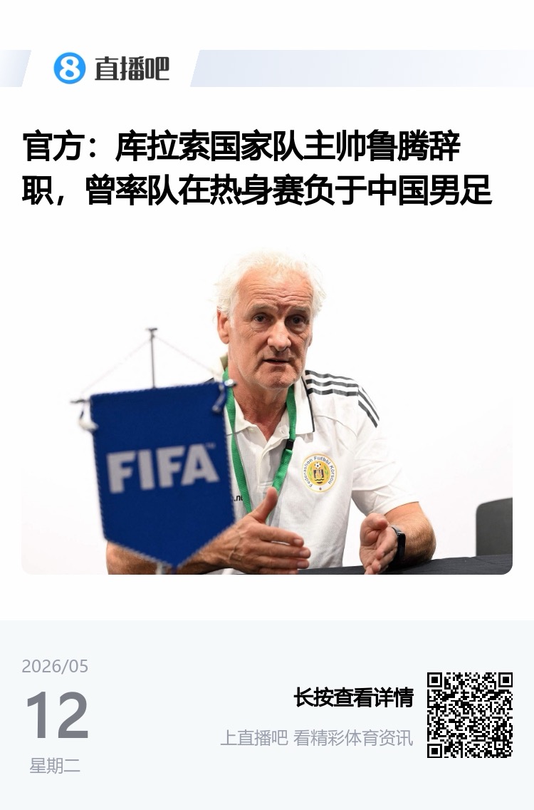 3月国足2-0胜果发酵：库拉索世界杯首球扳平德国